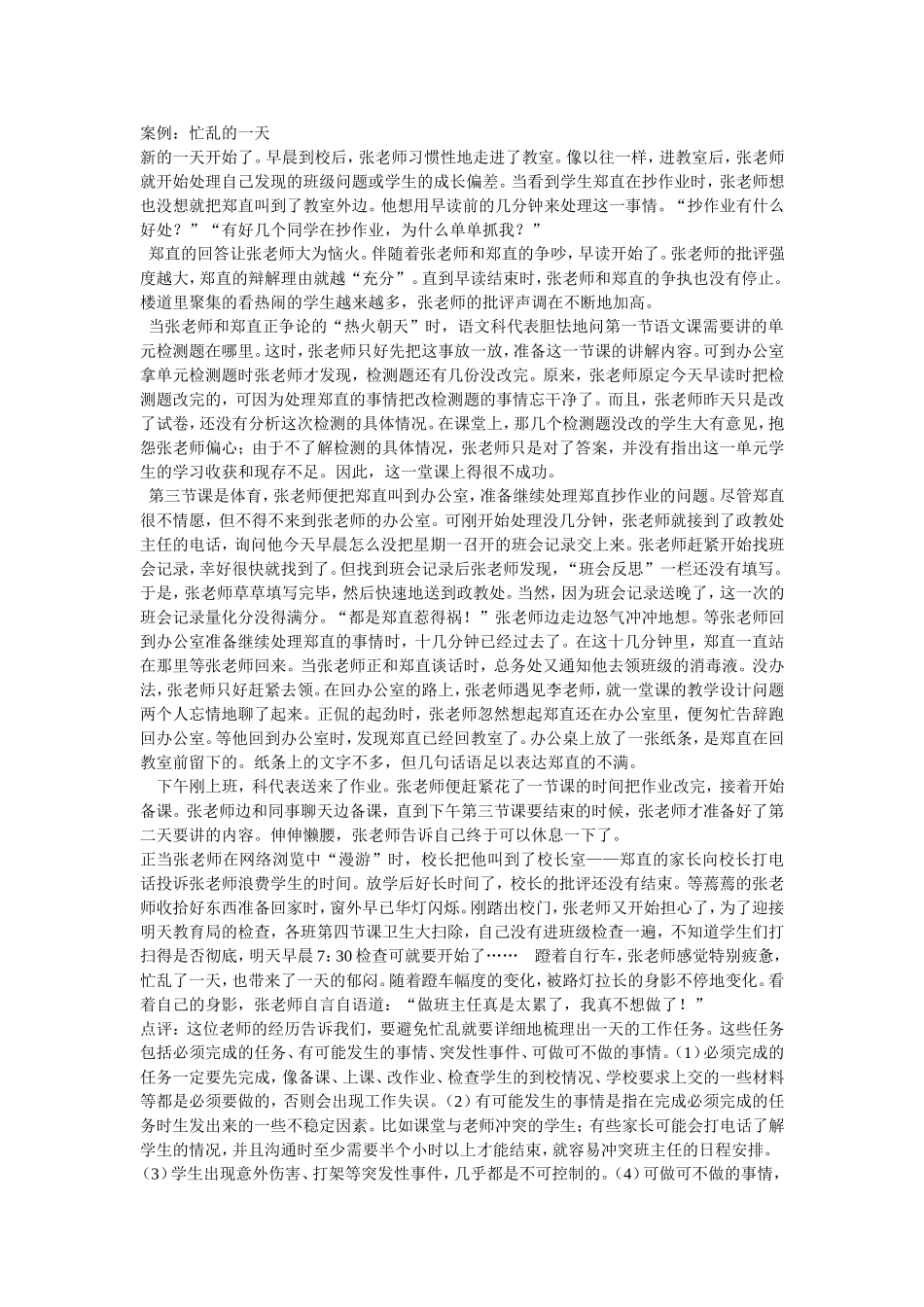 班主任应具备的专业素养_第2页