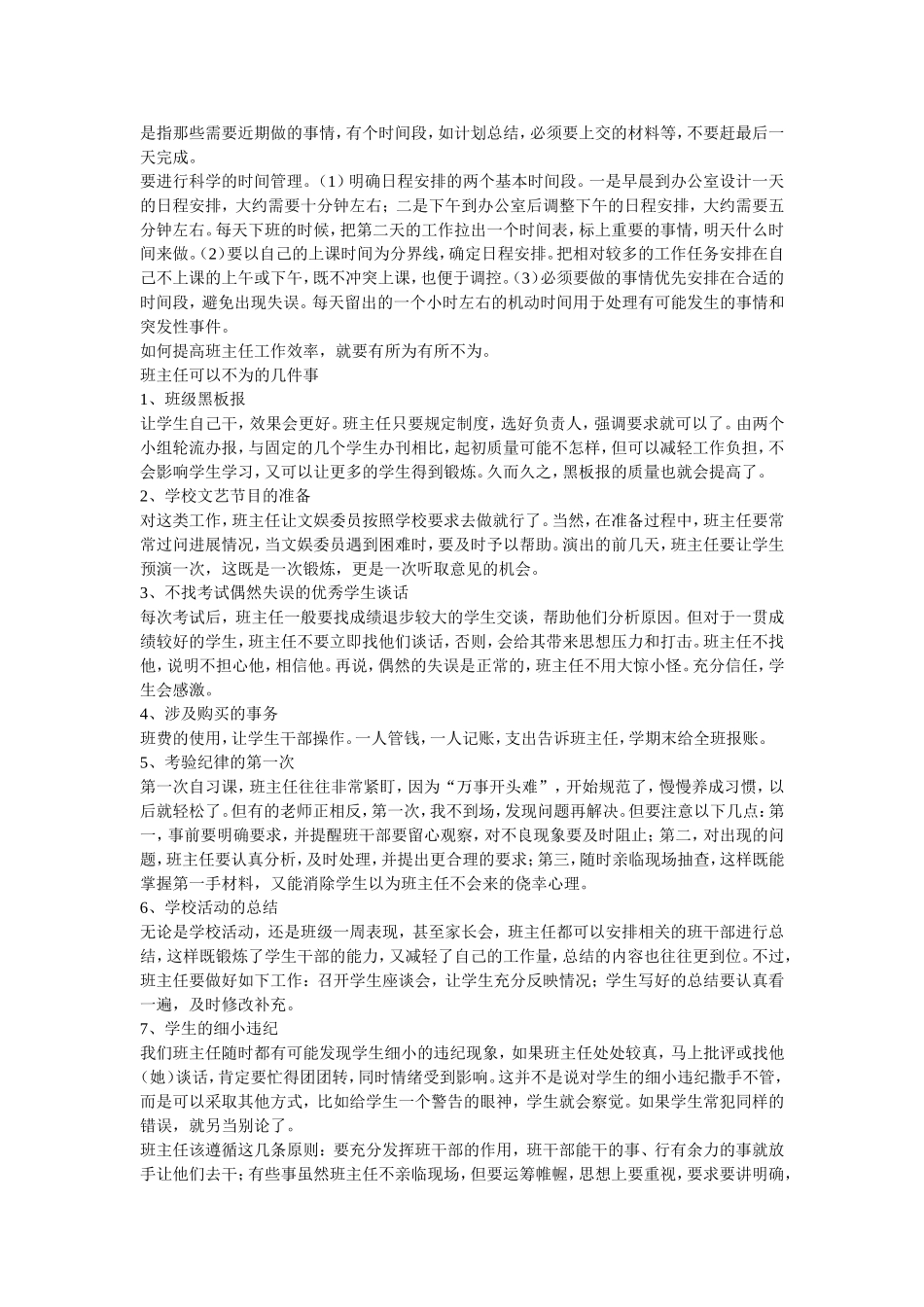 班主任应具备的专业素养_第3页