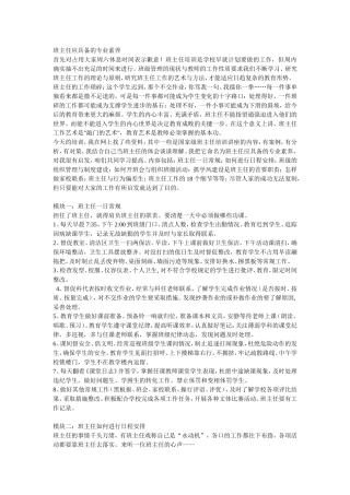 班主任应具备的专业素养