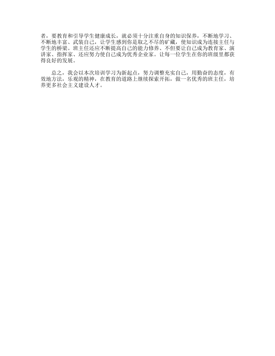 班主任远程培训心得体会_第2页