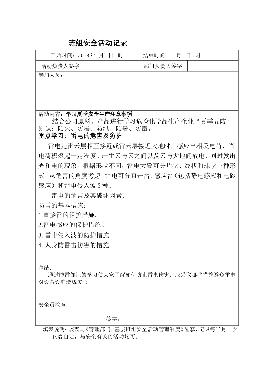 班组安全活动记录_第2页