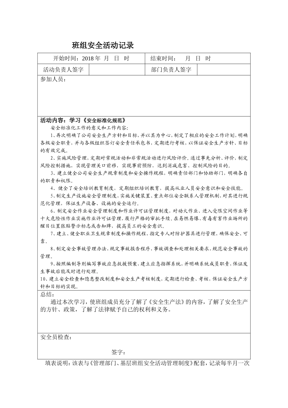 班组安全活动记录_第3页