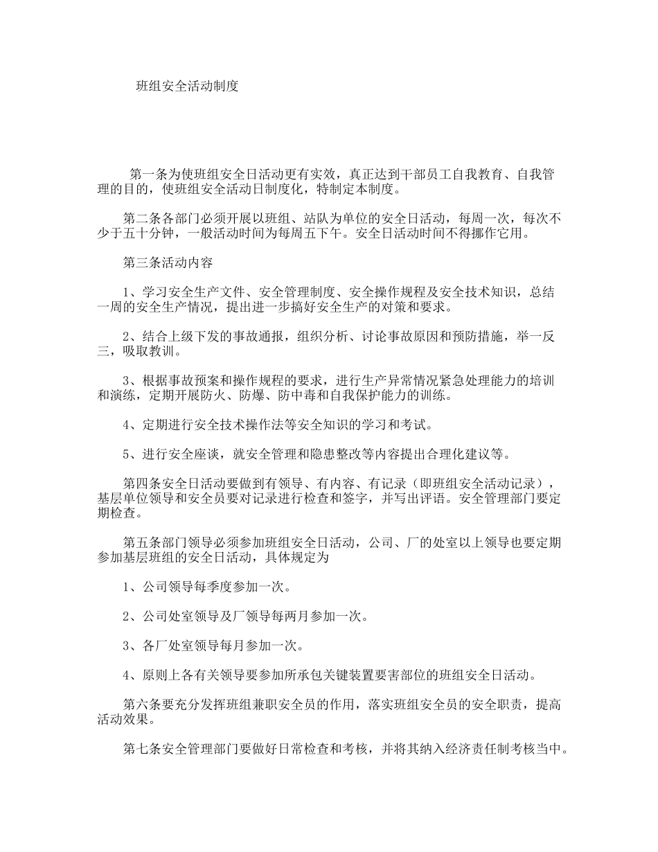 班组安全活动制度_第1页
