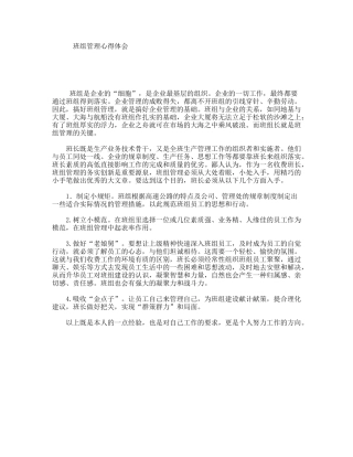 班组管理心得体会