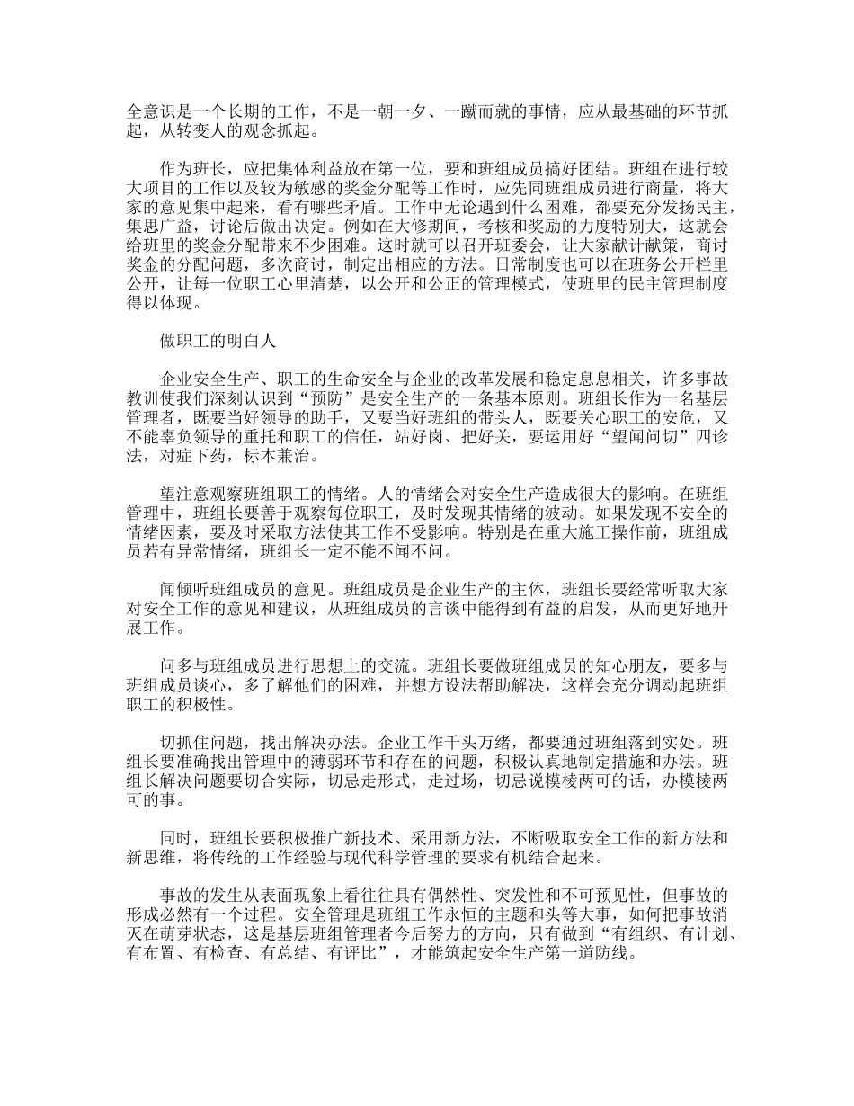 班组文化建设心得_第2页