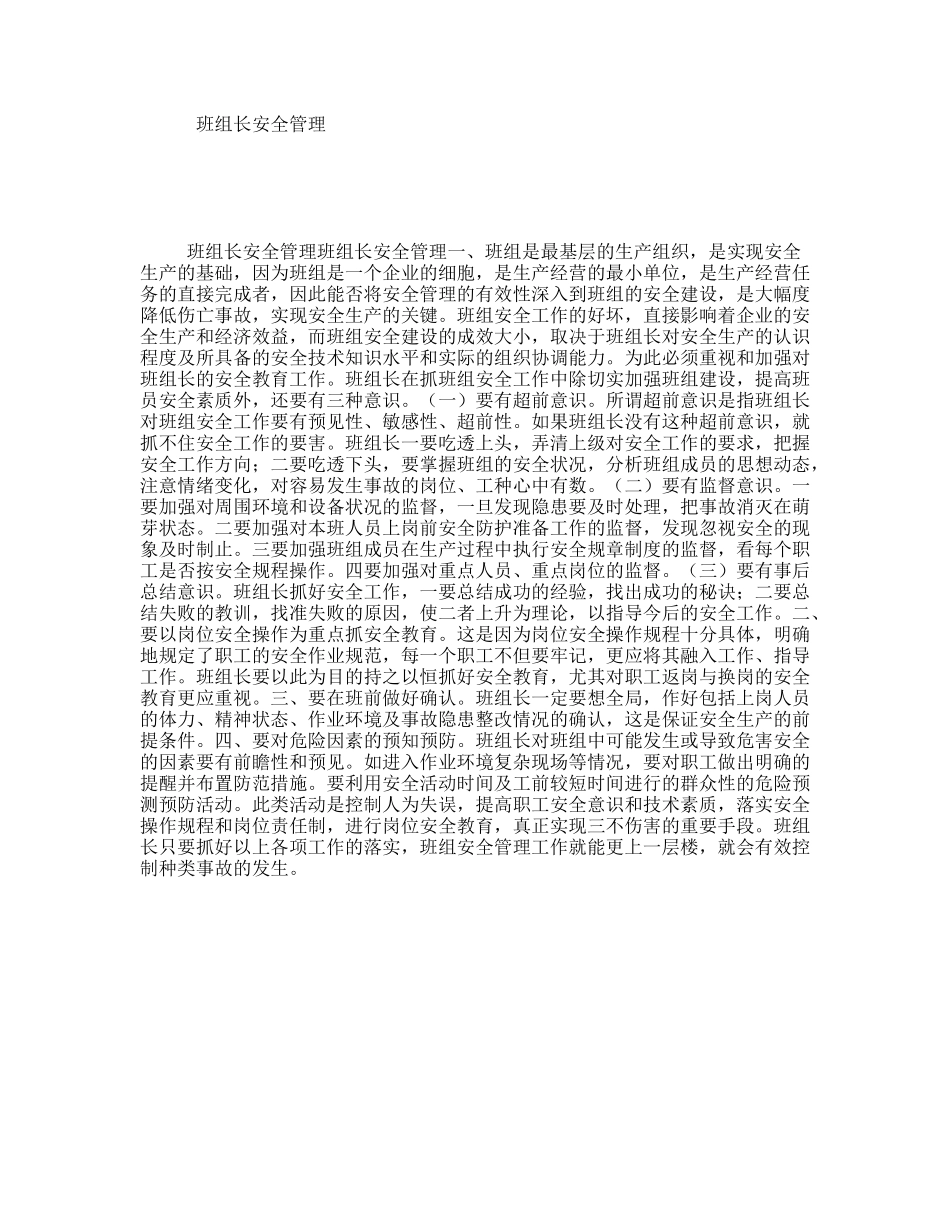 班组长安全管理_第1页