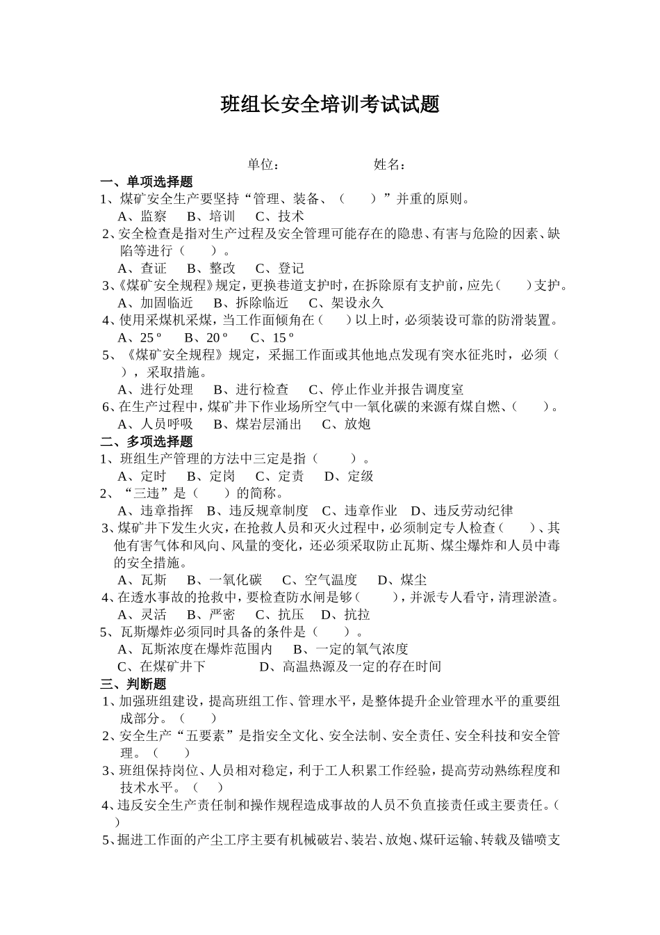 班组长安全培训考试试题_第1页