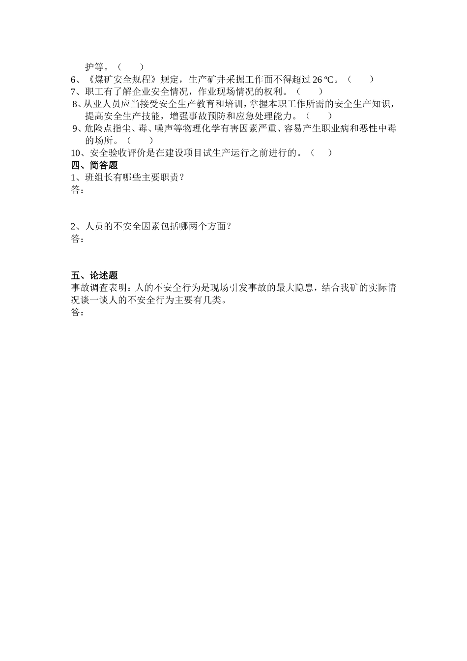 班组长安全培训考试试题_第2页