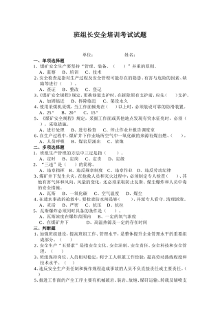 班组长安全培训考试试题