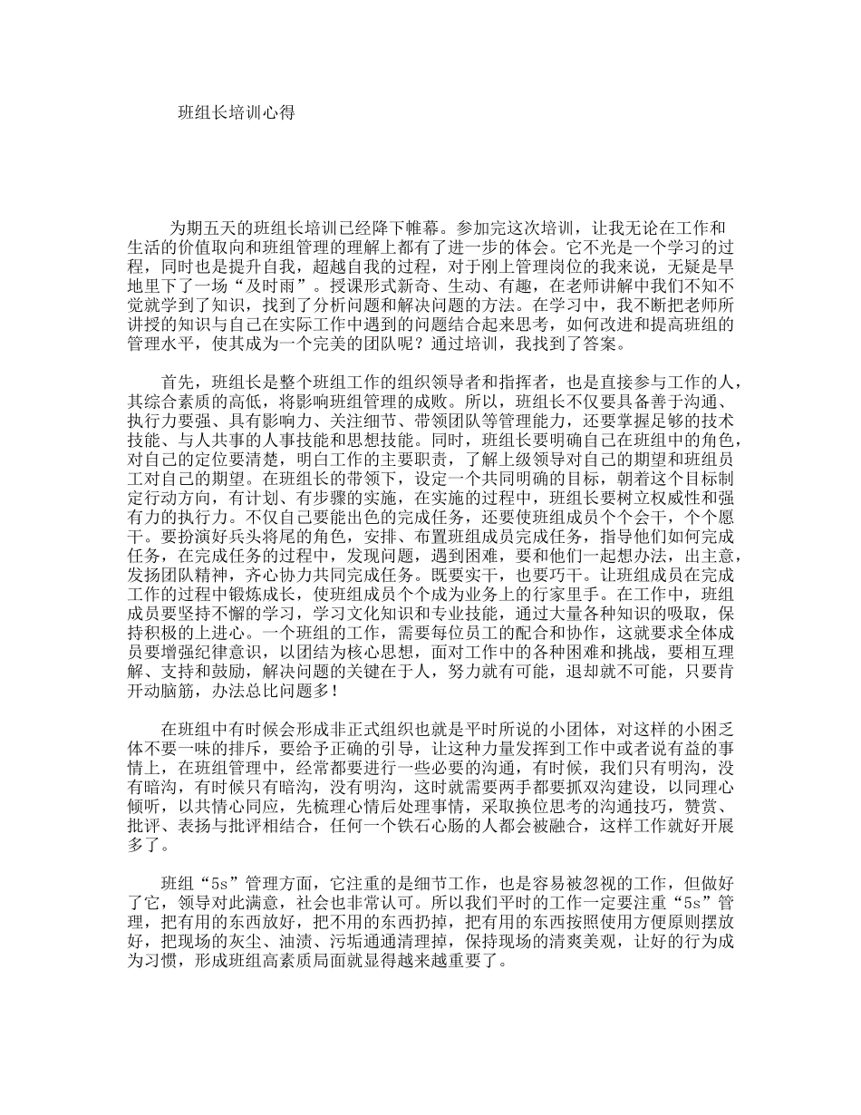 班组长培训心得_第1页