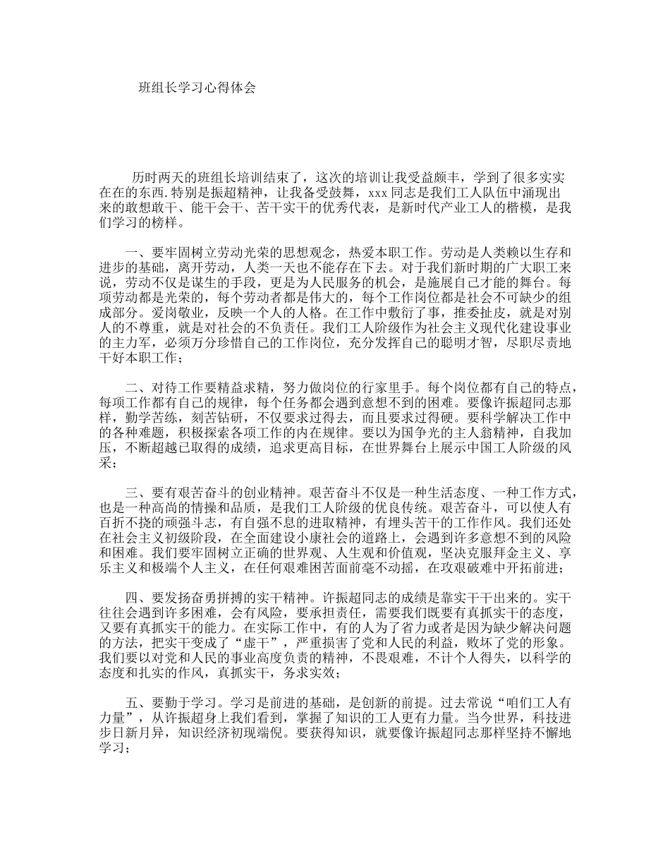 班组长学习心得体会_第1页