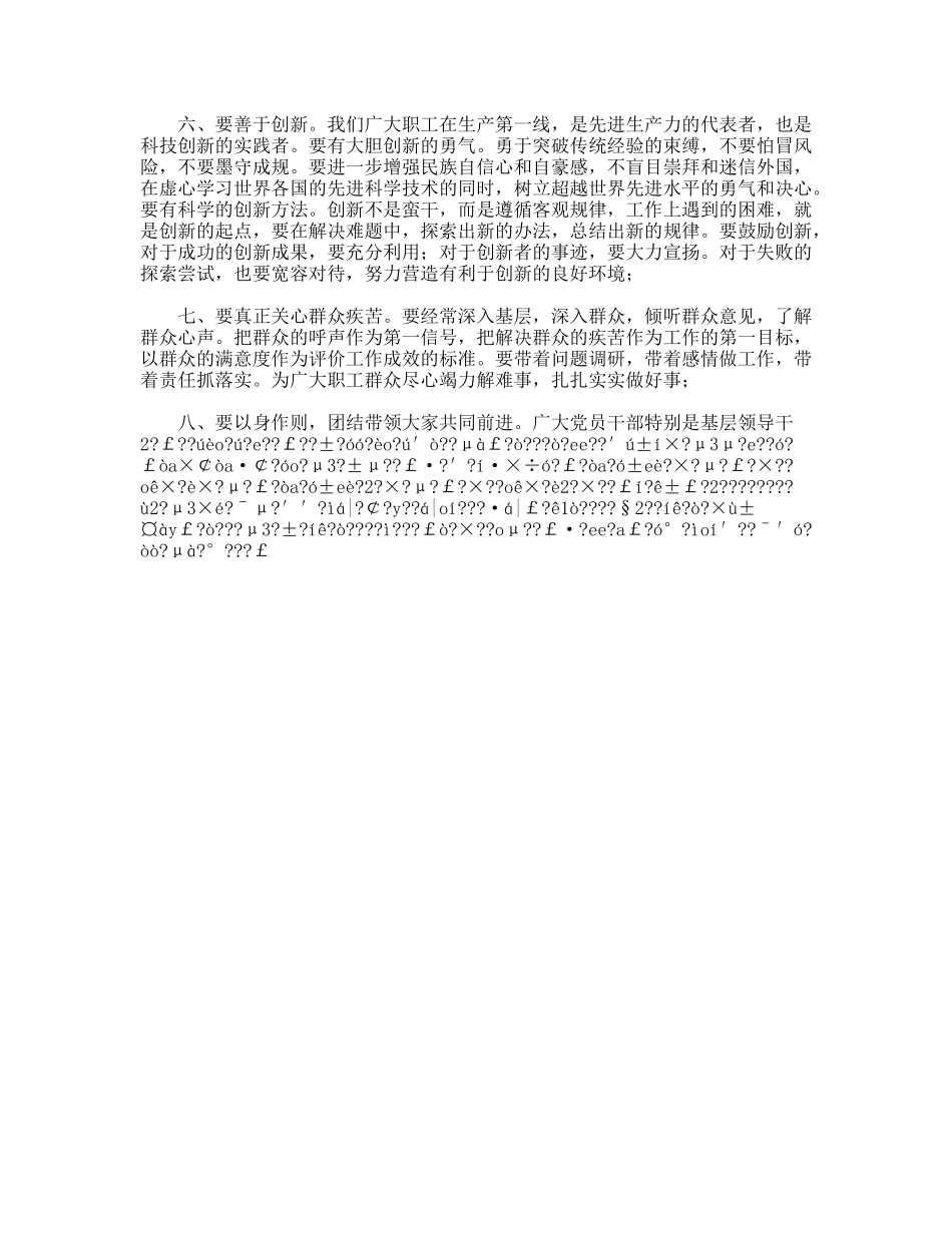 班组长学习心得体会_第2页