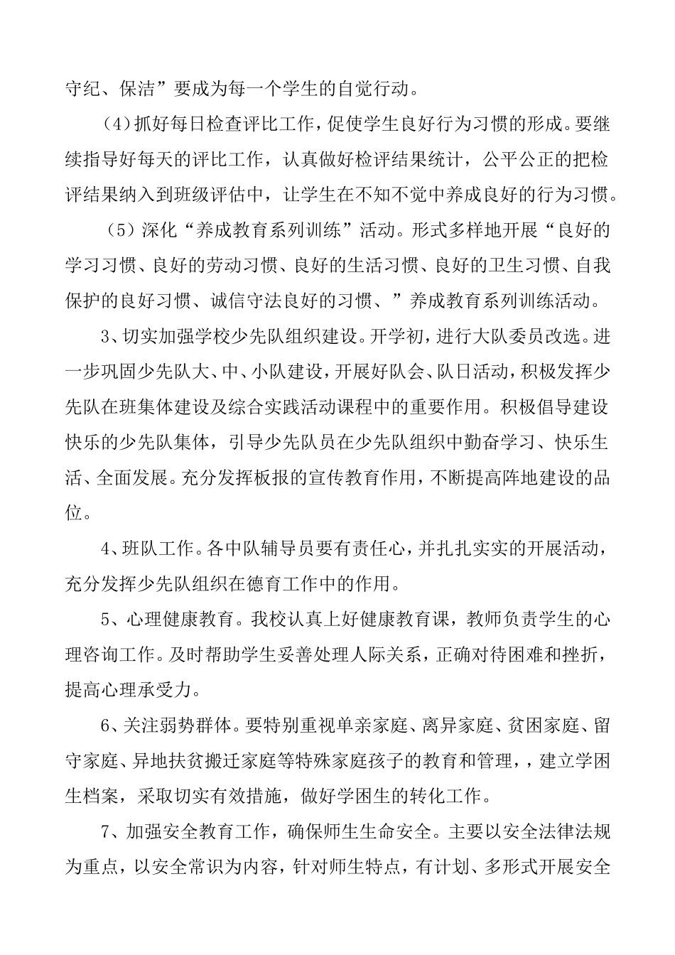 小学秋少先队工作计划_第2页