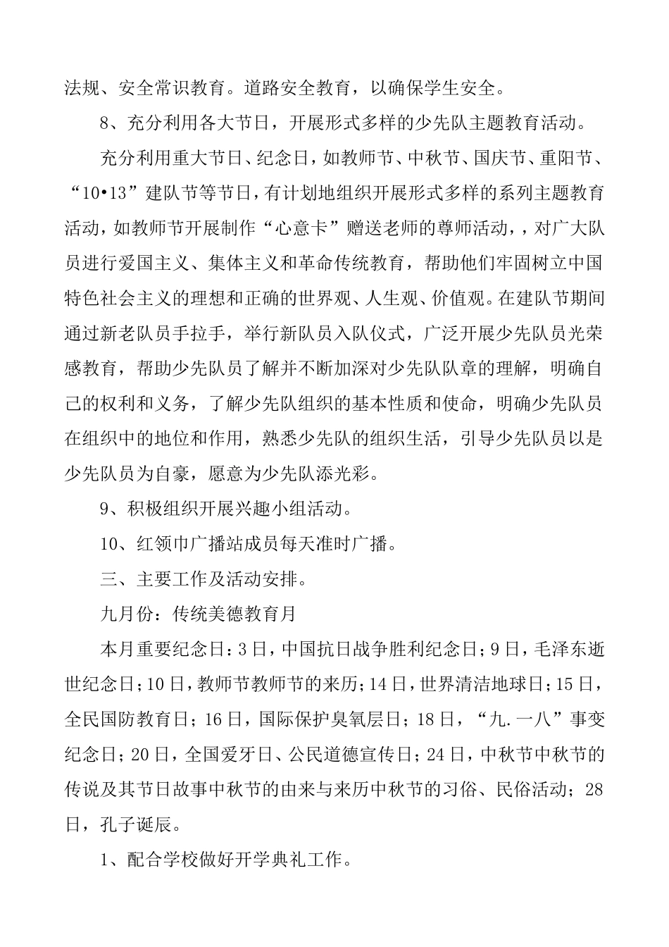 小学秋少先队工作计划_第3页