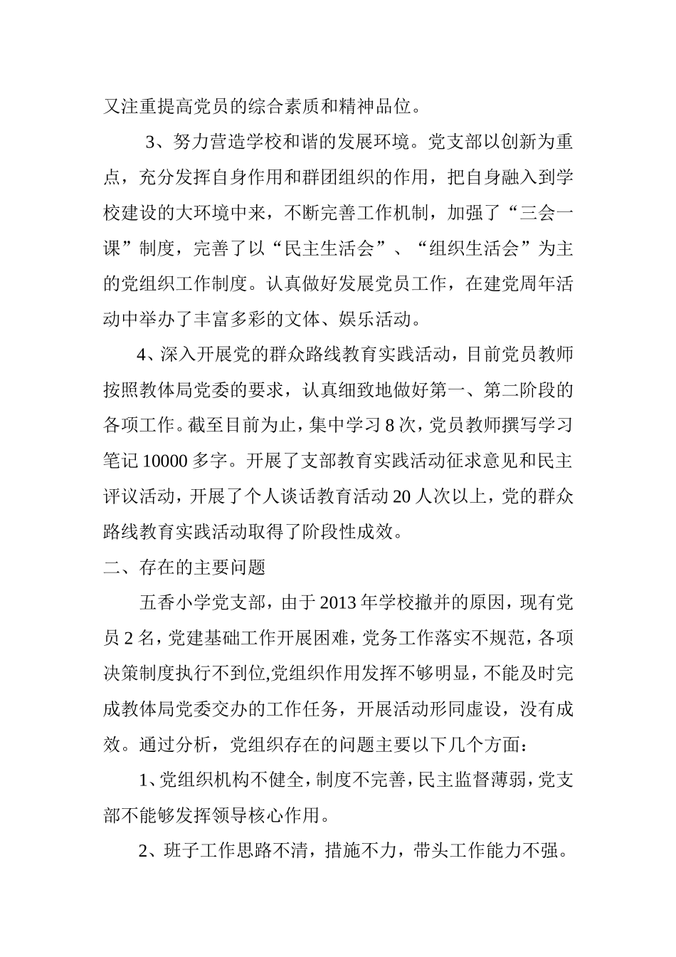 小学软弱涣散党支部工作整改方案_第2页