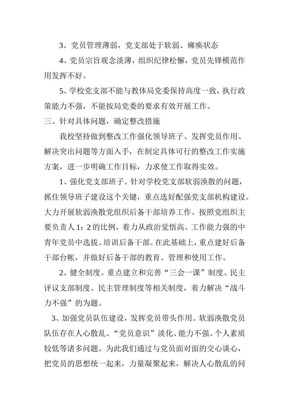 小学软弱涣散党支部工作整改方案_第3页