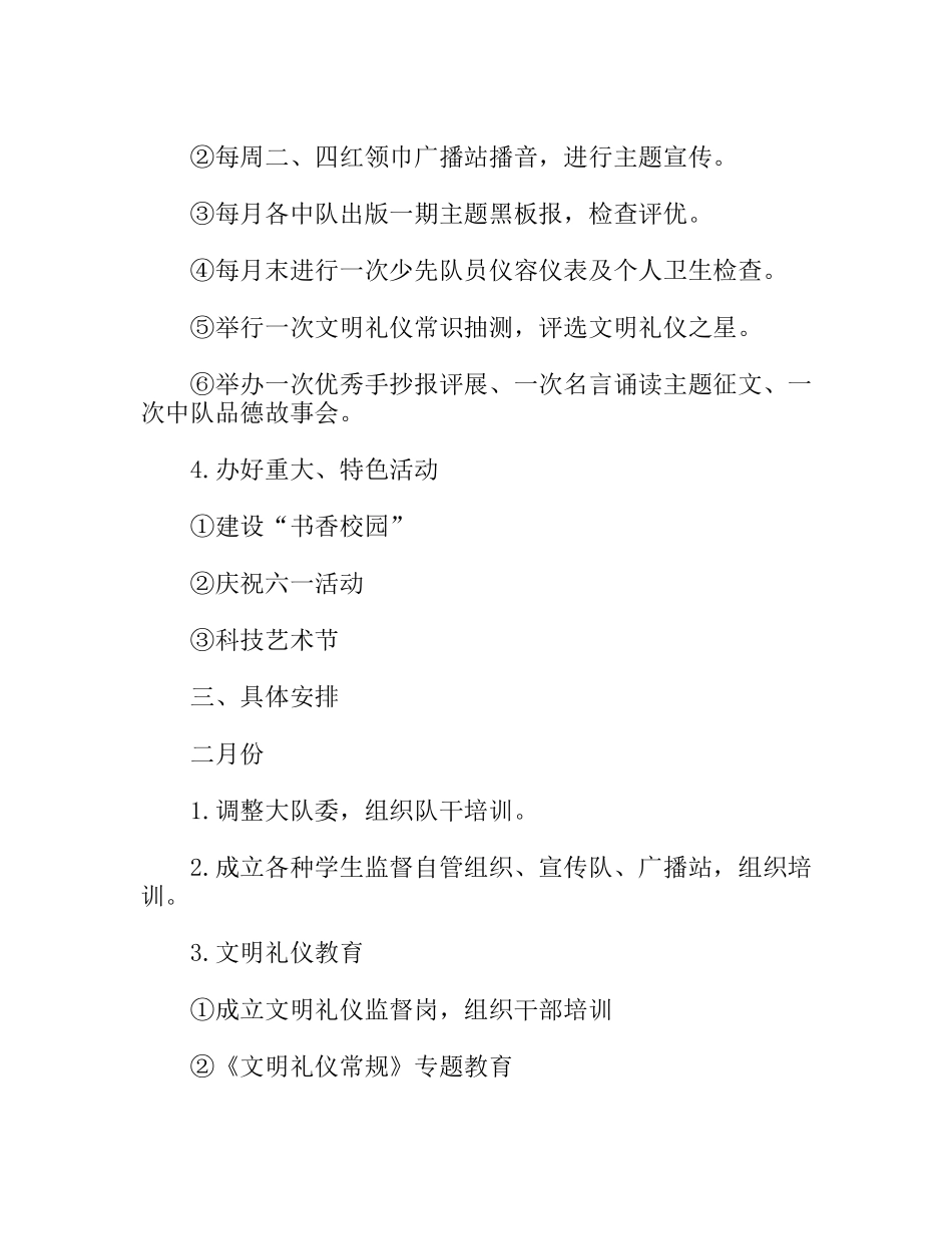 小学上学期少先队工作计划_第2页