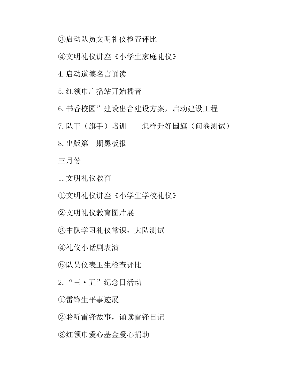 小学上学期少先队工作计划_第3页