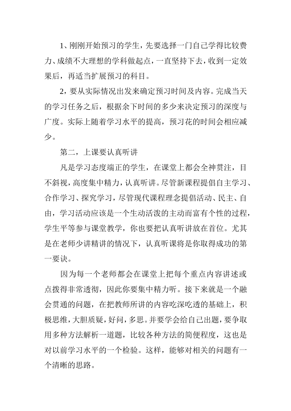 小学生的几种学习方法_第2页