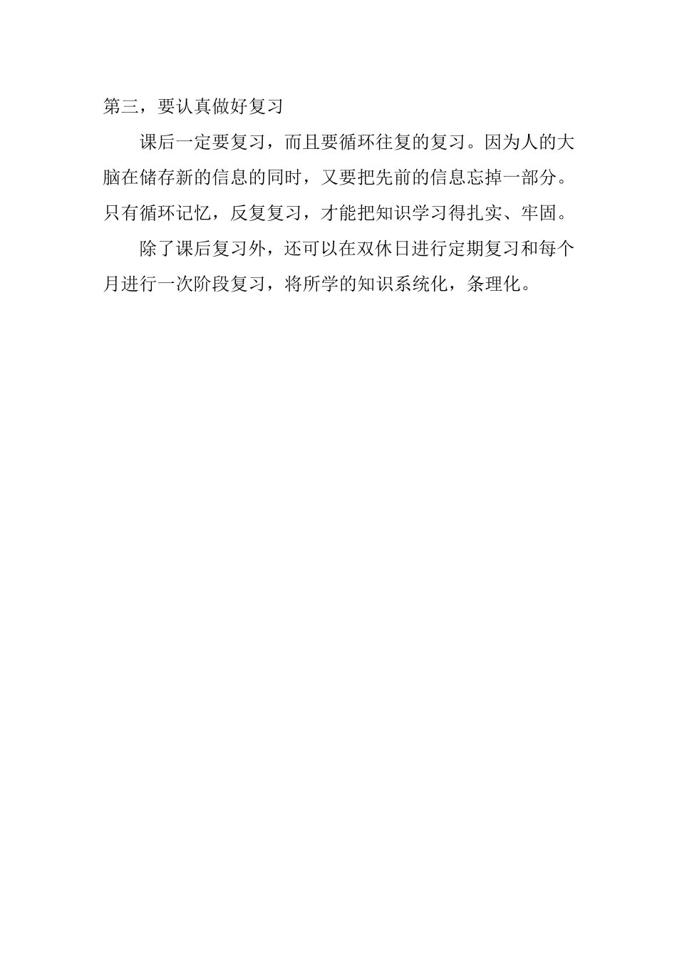 小学生的几种学习方法_第3页