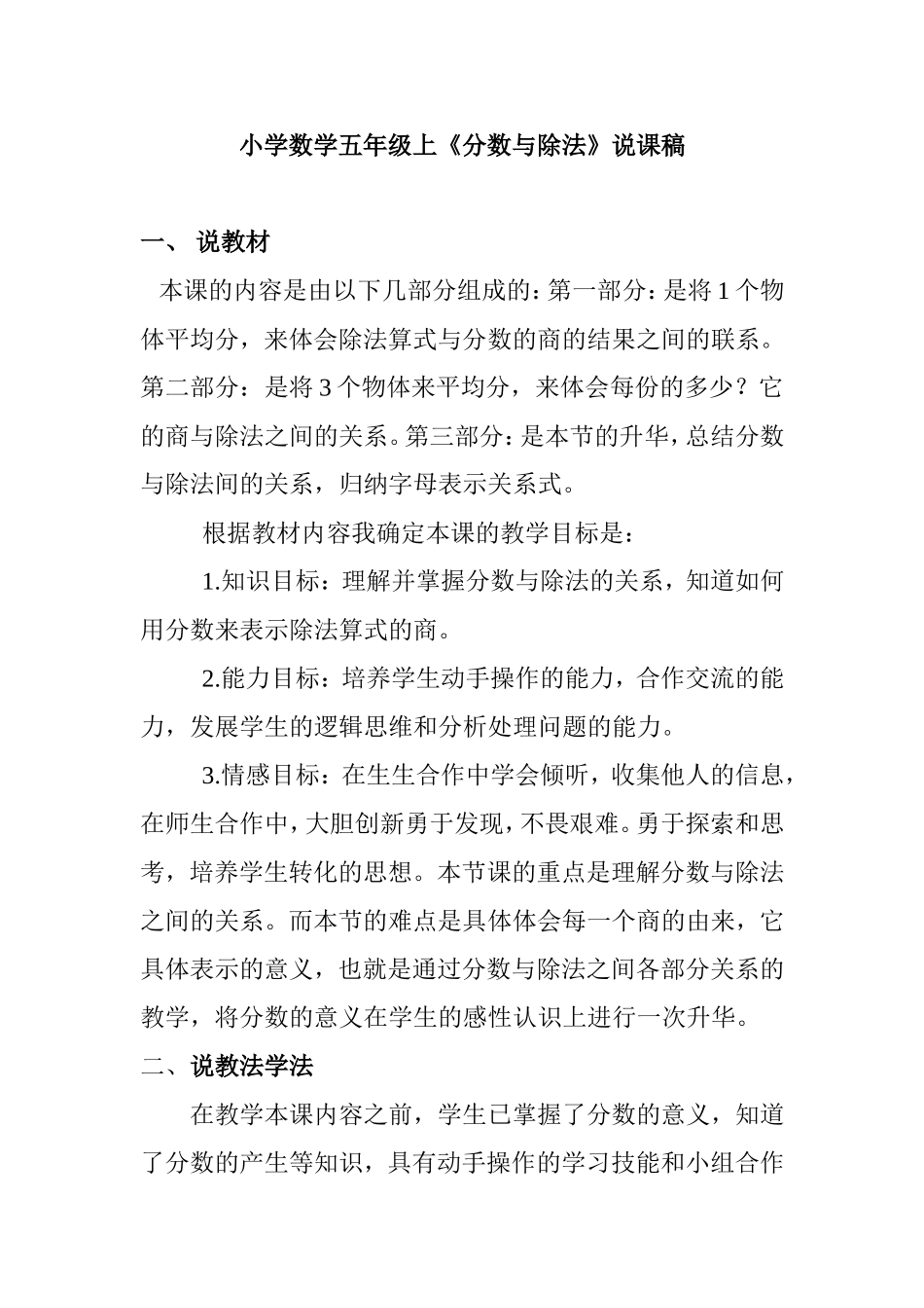 小学数学五年级上《分数与除法》说课稿_第1页