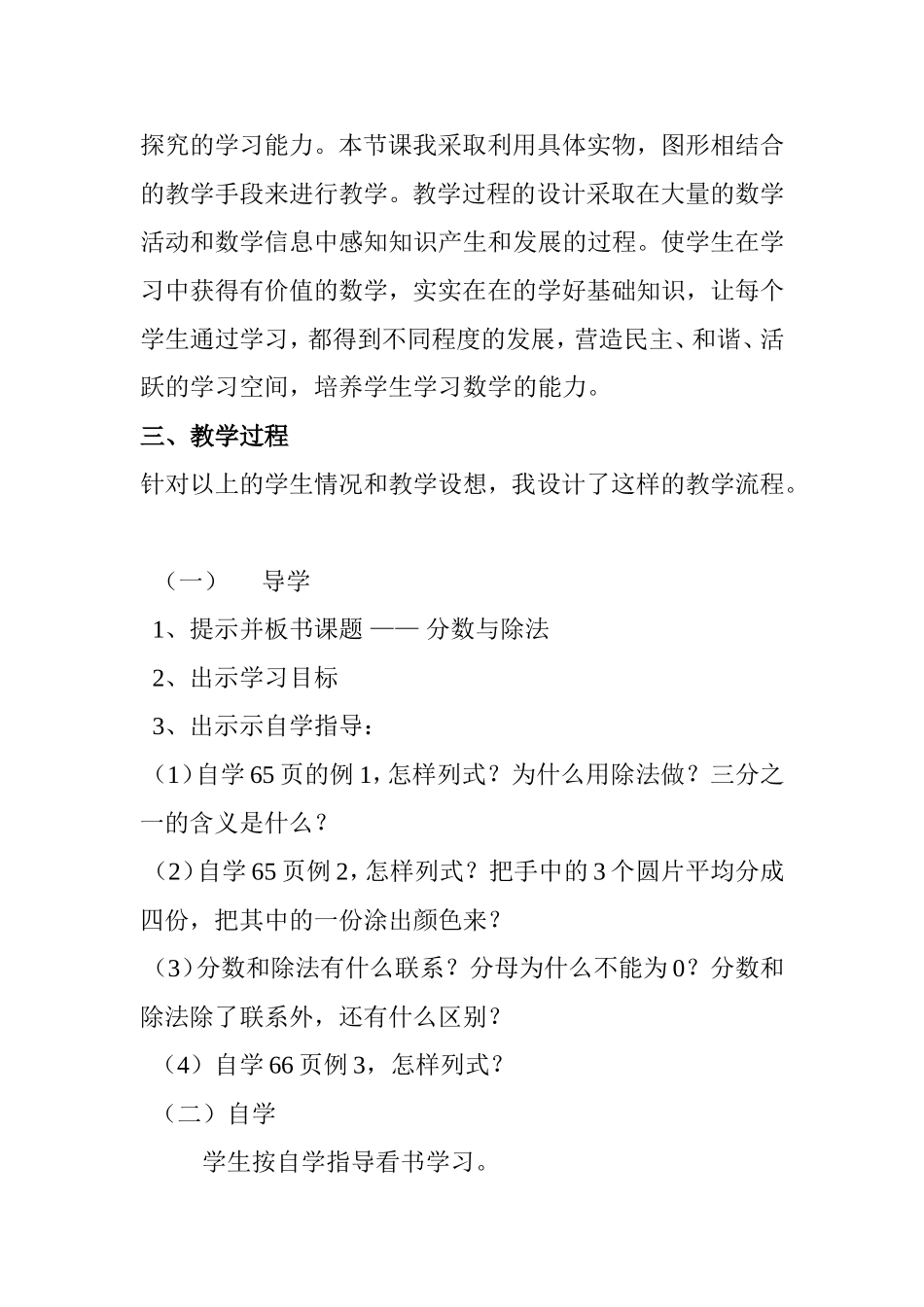 小学数学五年级上《分数与除法》说课稿_第2页