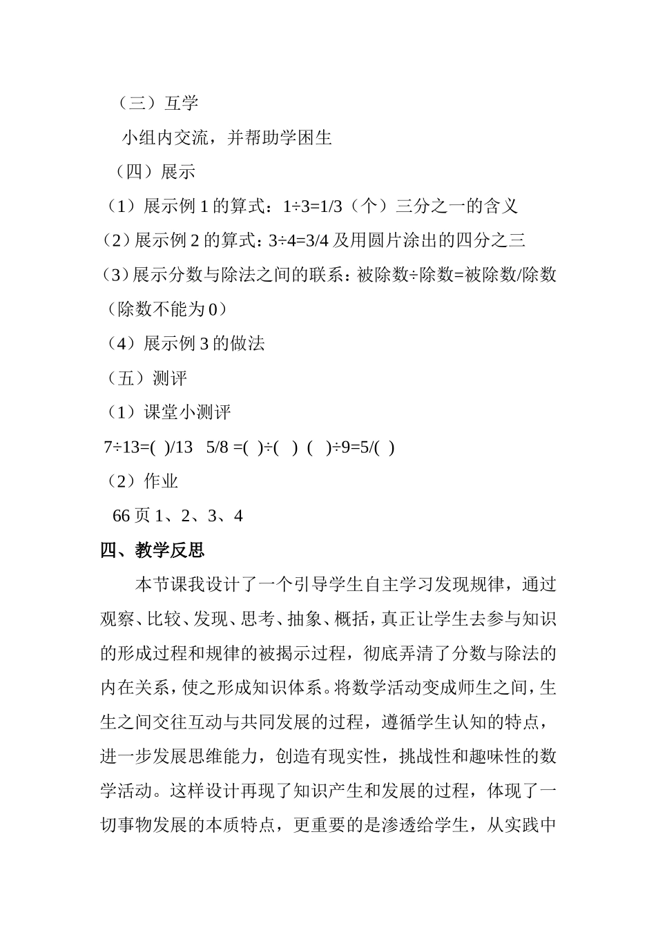 小学数学五年级上《分数与除法》说课稿_第3页