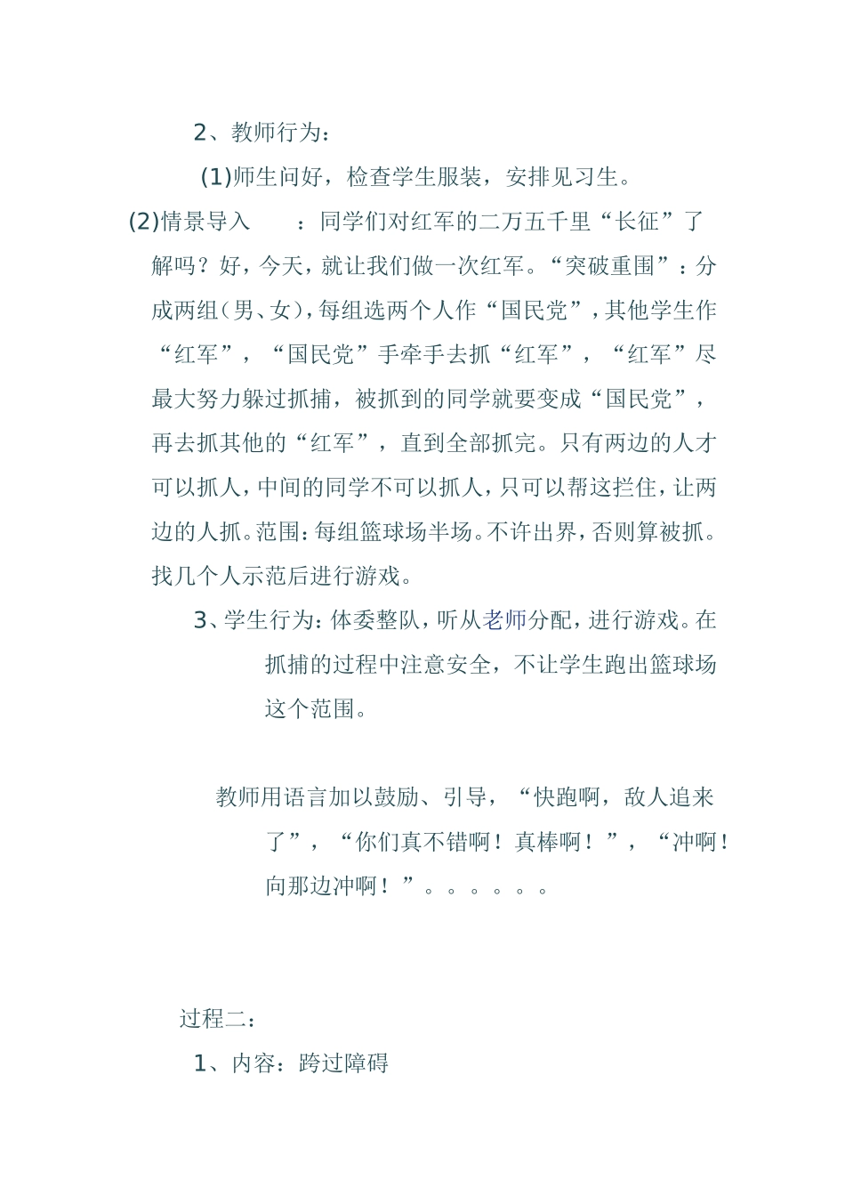 小学体育过障碍教学设计_第2页