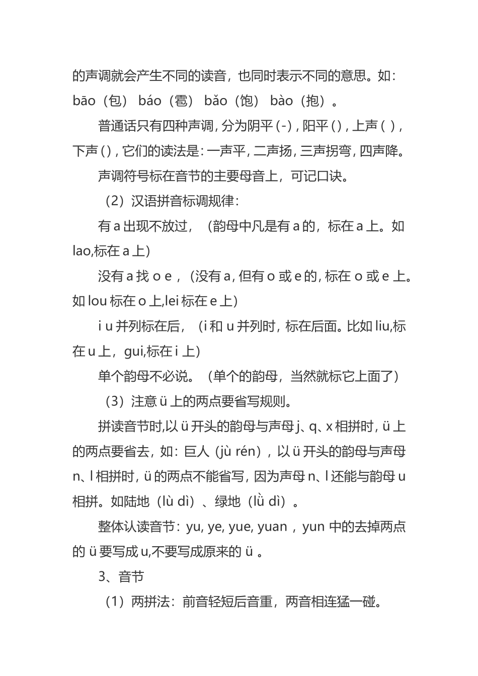 小学一年级语文拼音复习重点_第2页