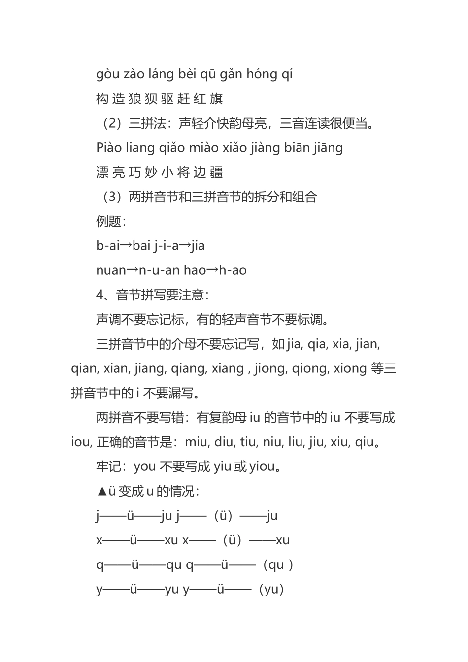 小学一年级语文拼音复习重点_第3页