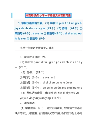 小学一年级语文拼音复习重点