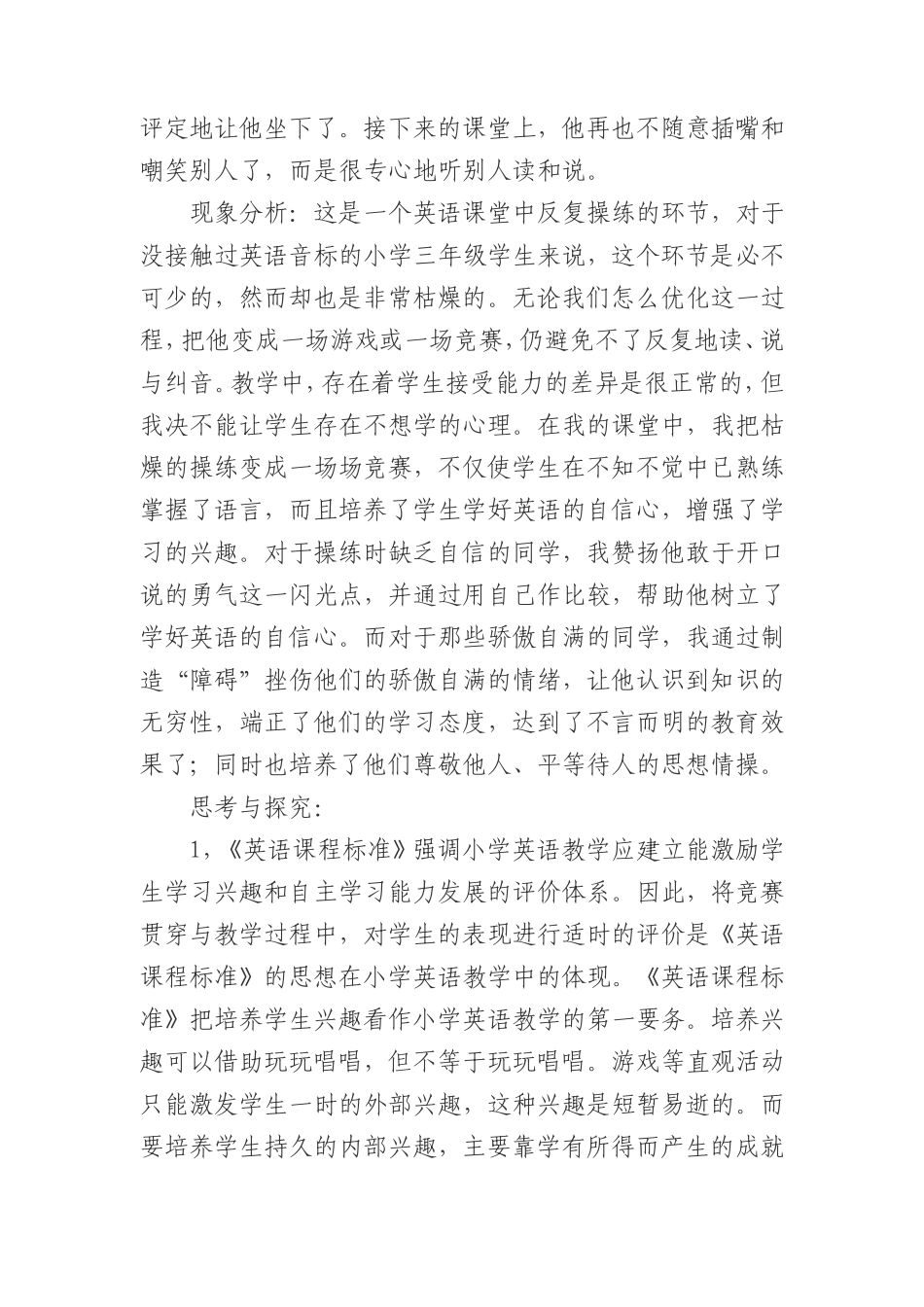 小学英语教学案例----讲述我的课堂教学中的“意外事故”_第3页