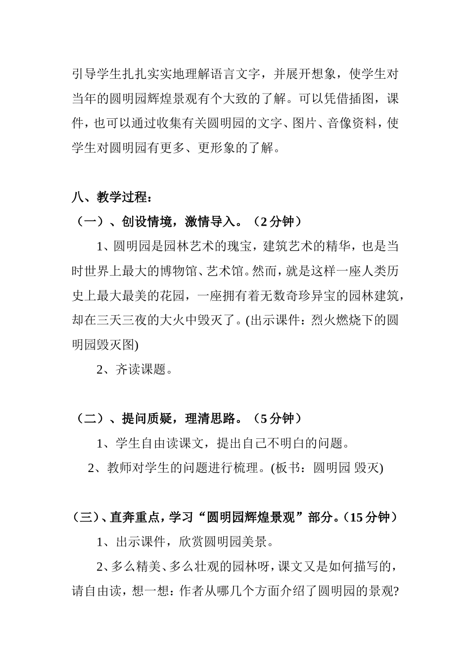 小学语文1班微课教案 圆明园的毁灭_第2页