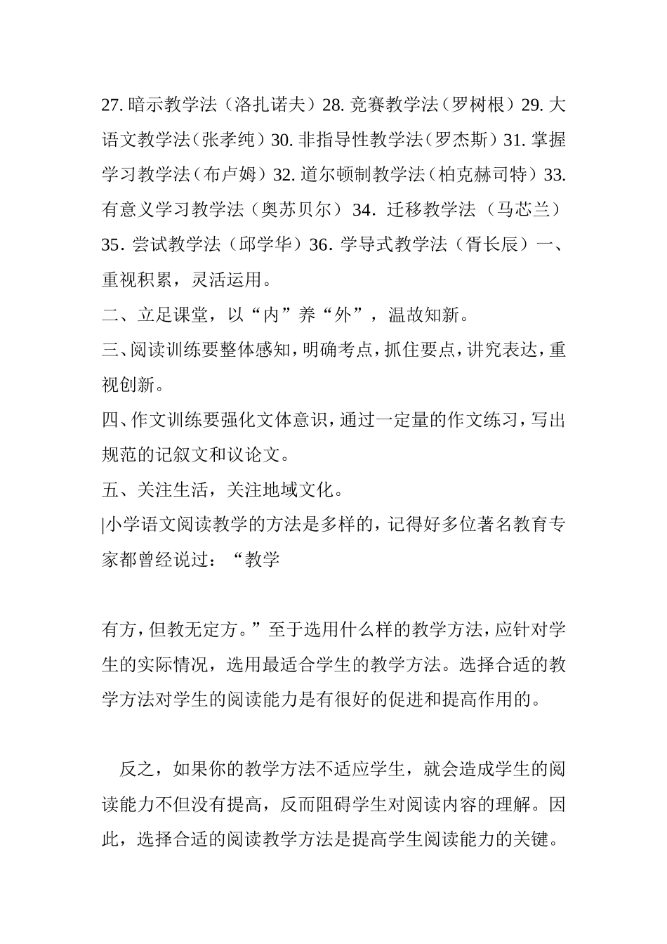 小学语文教学方法归纳梳理汇总_第2页