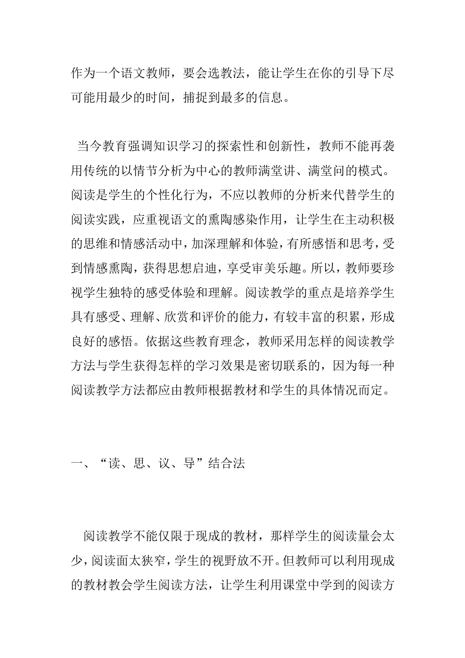 小学语文教学方法归纳梳理汇总_第3页