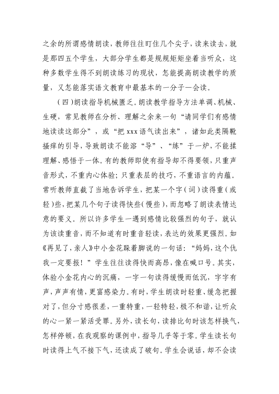 小学语文朗读教学存在的问题与对策分析研究论文_第2页