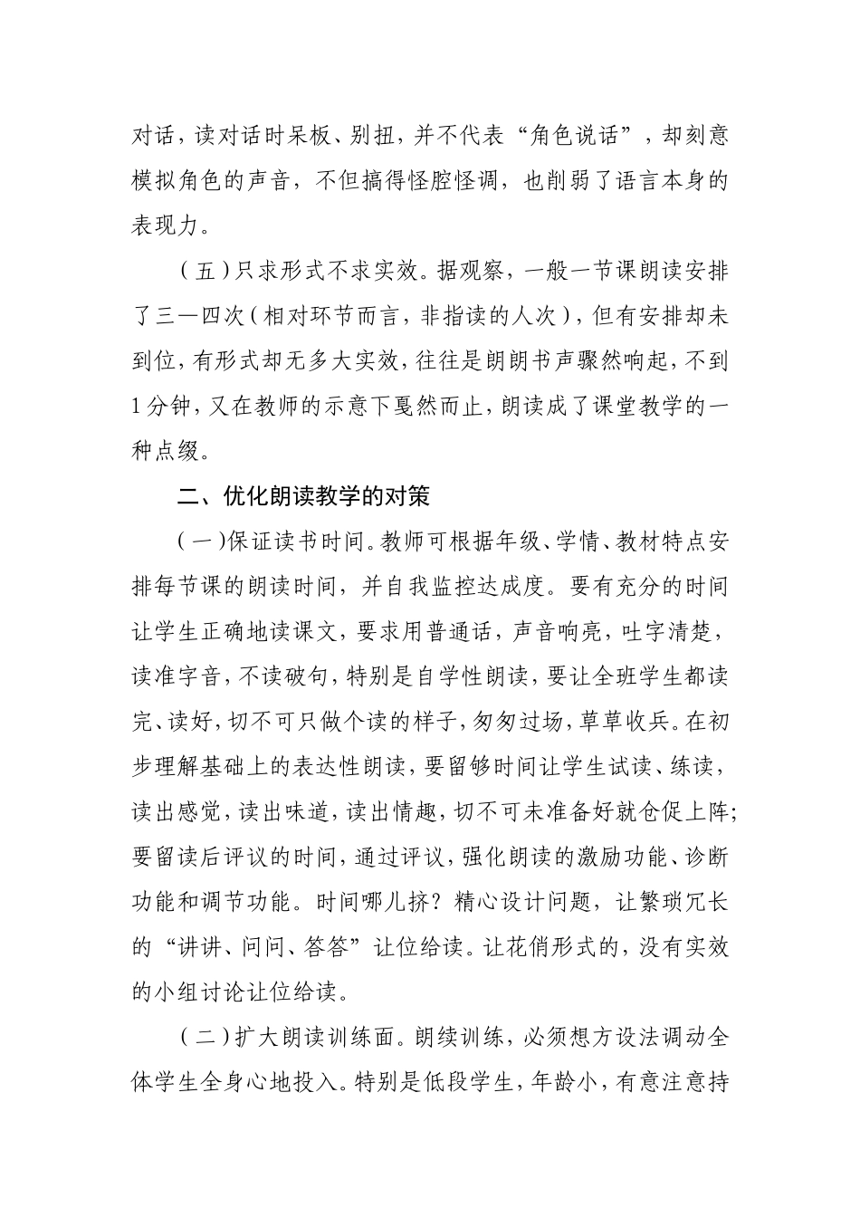 小学语文朗读教学存在的问题与对策分析研究论文_第3页