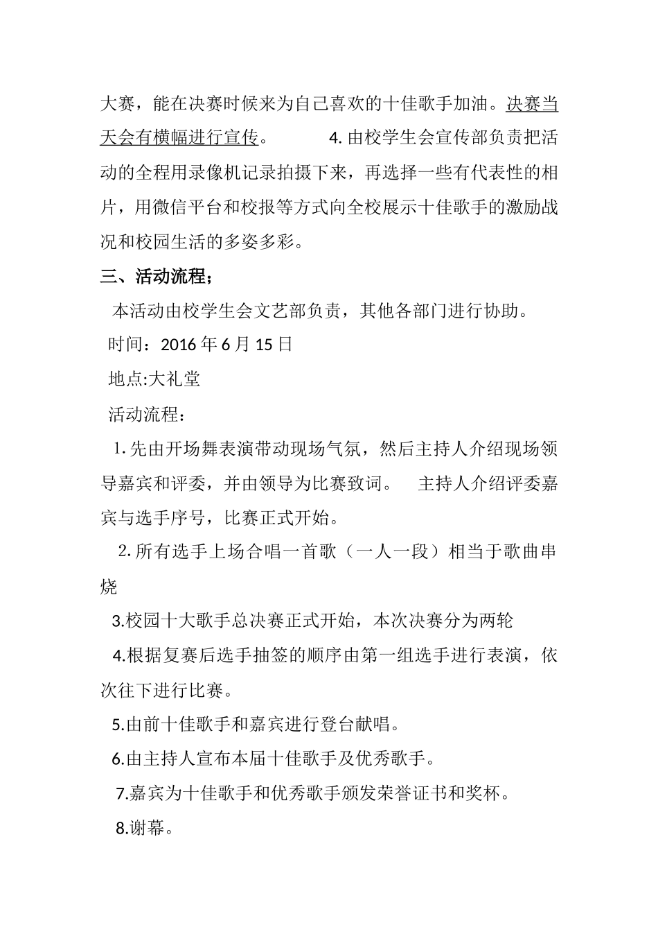 校园十佳歌手比赛活动策划书_第2页