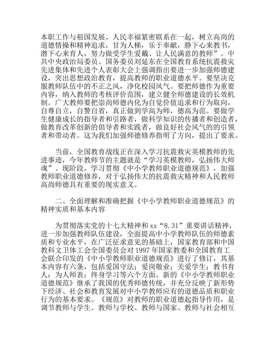 校长在全校师德教风建设启动仪式上的讲话_第2页