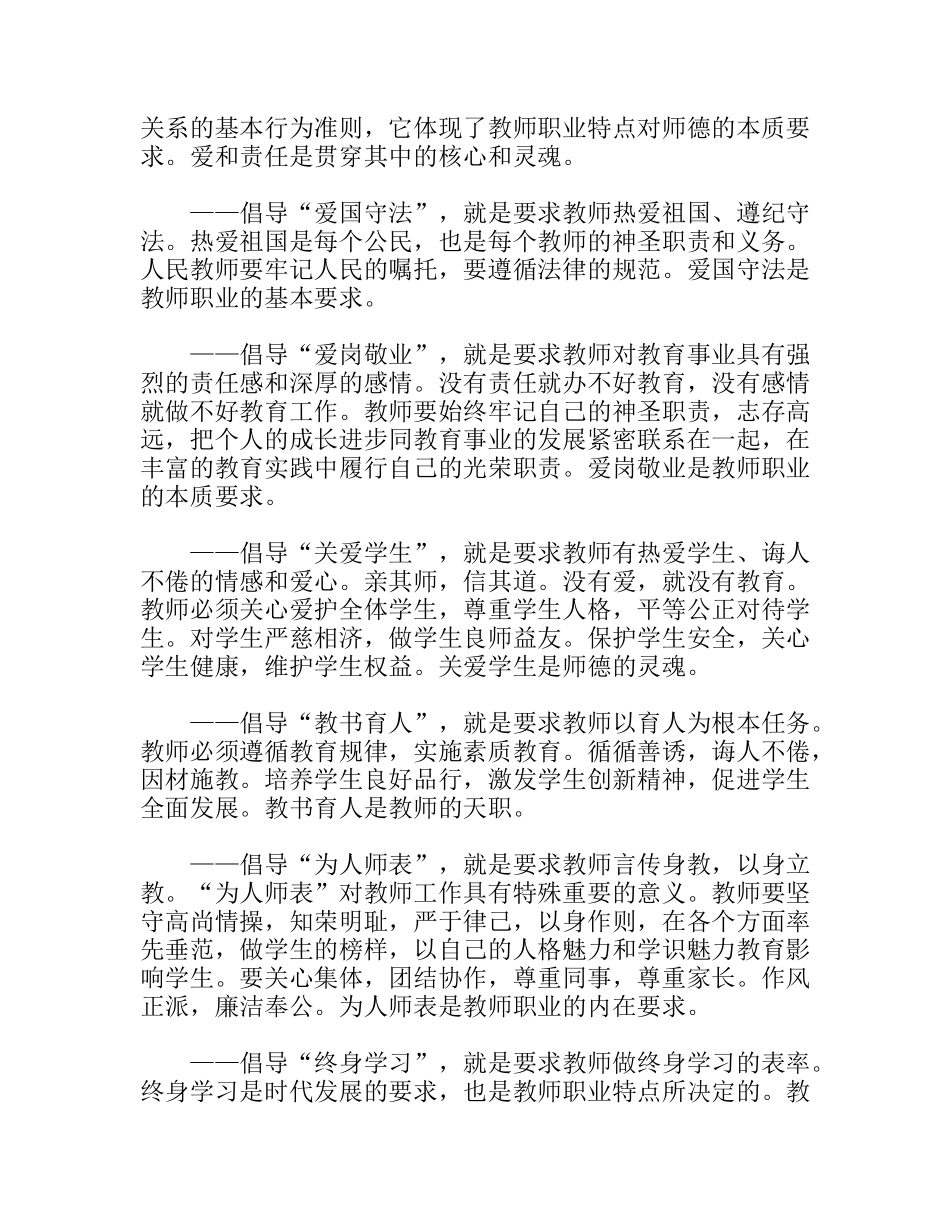 校长在全校师德教风建设启动仪式上的讲话_第3页