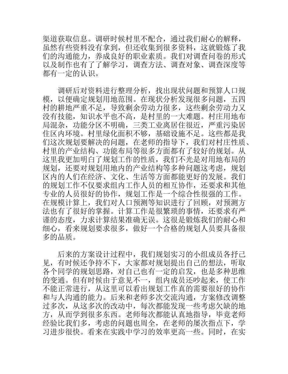 新农村建设规划实习报告_第2页