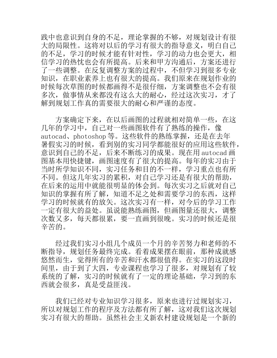 新农村建设规划实习报告_第3页