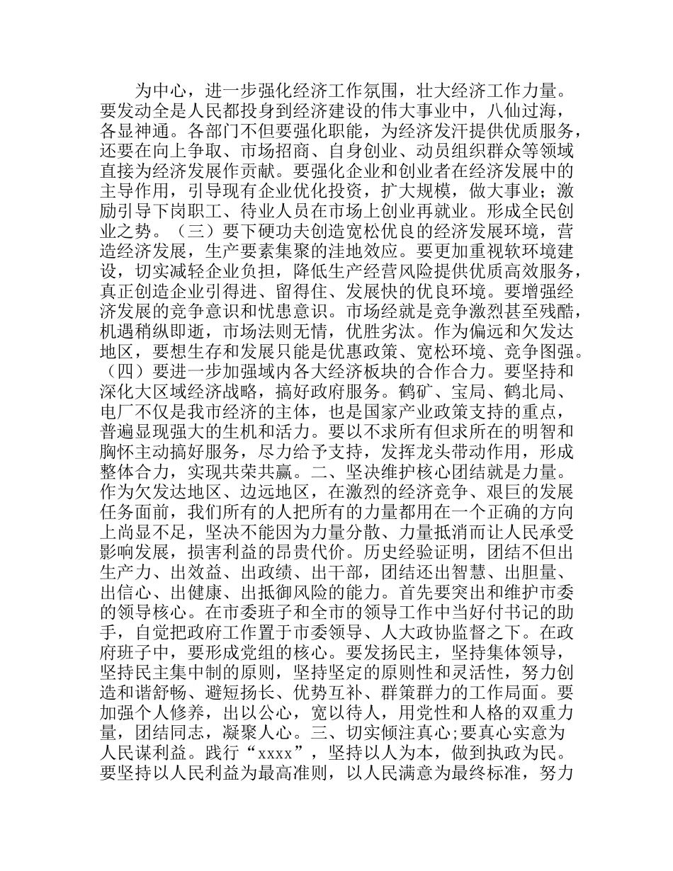 新任市长在任职会议上的讲话_第3页