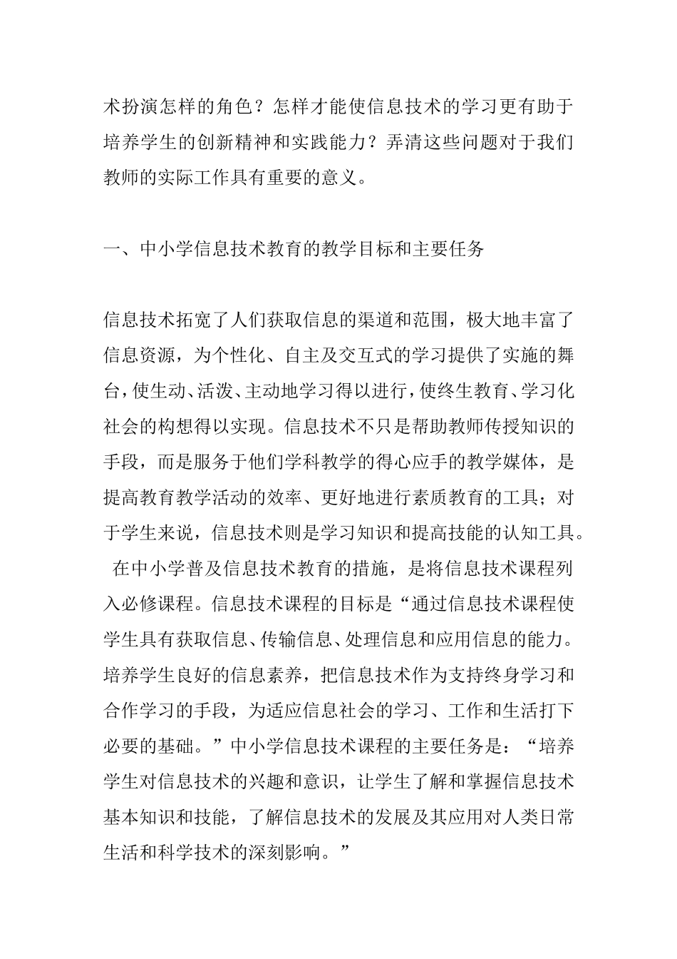 信息技课程整教学方式方法分析研究论文_第2页