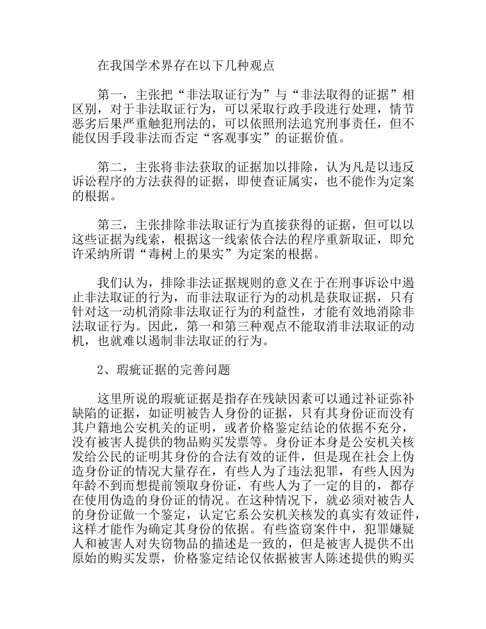 刑事诉讼中需解决问题调研报告_第2页