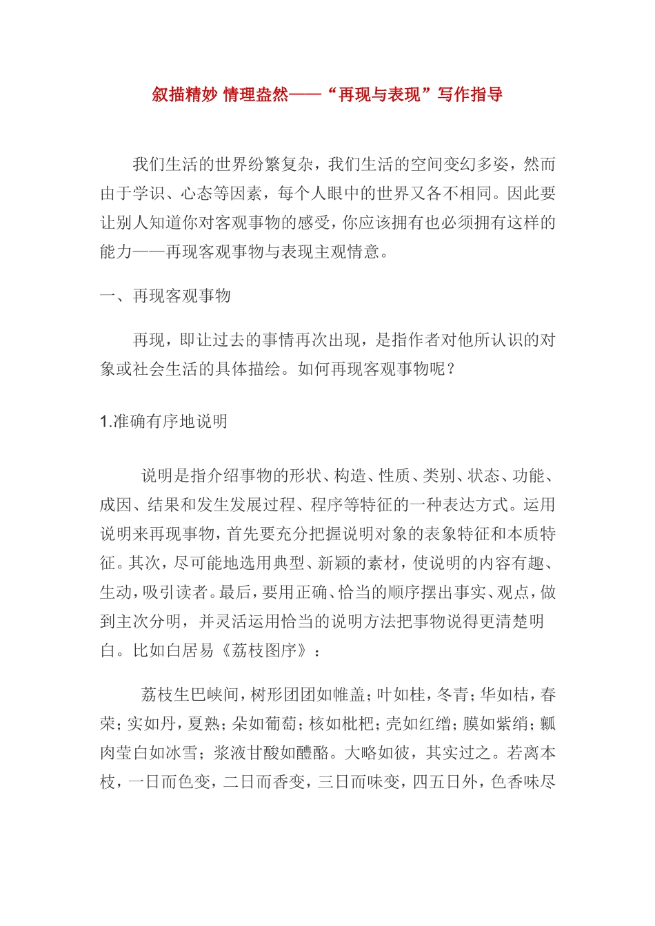 叙描精妙情理盎然——“再现与表现”写作指导_第1页