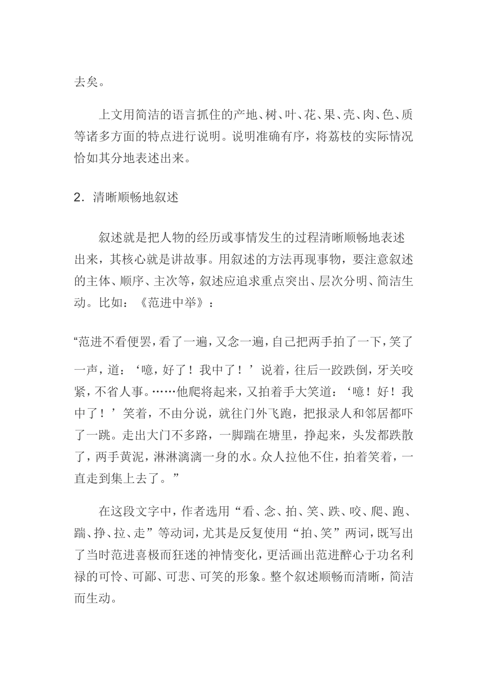 叙描精妙情理盎然——“再现与表现”写作指导_第2页