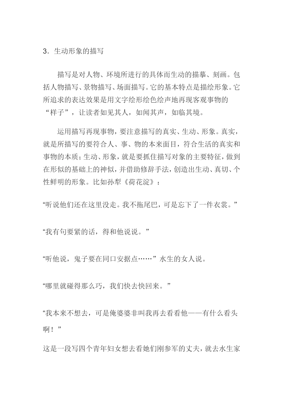 叙描精妙情理盎然——“再现与表现”写作指导_第3页