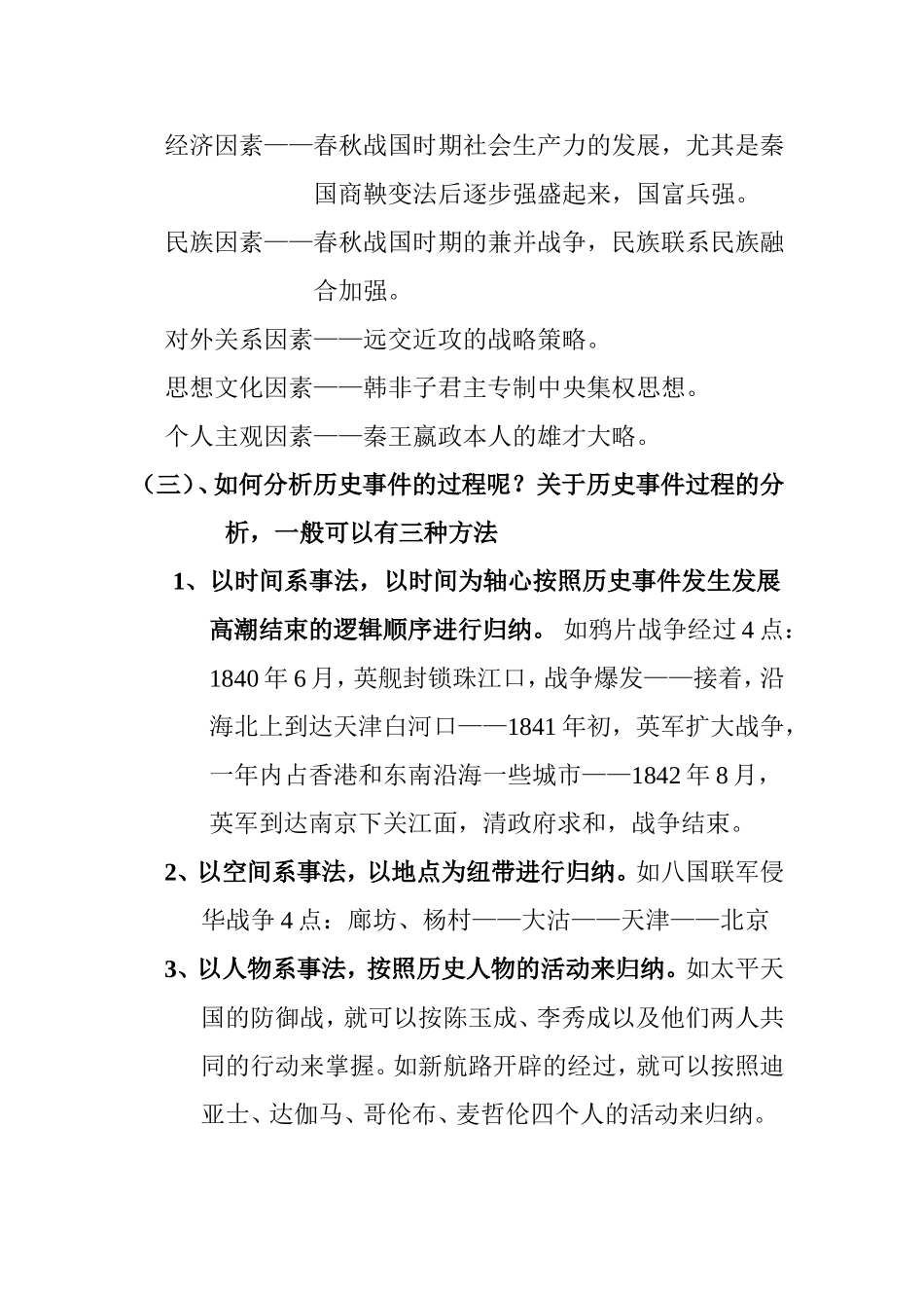 学会分析历史事件_第2页