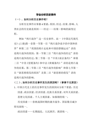 学会分析历史事件